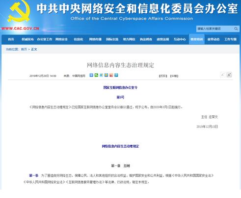 新應(yīng)用亮相，技術(shù)驅(qū)動媒體融合——2019年中國傳媒大事記與互聯(lián)網(wǎng)信息服務(wù)變革