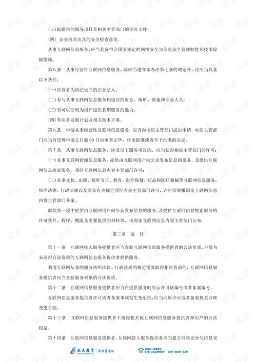《互聯網信息服務管理辦法》 規范數字空間的數字橋梁