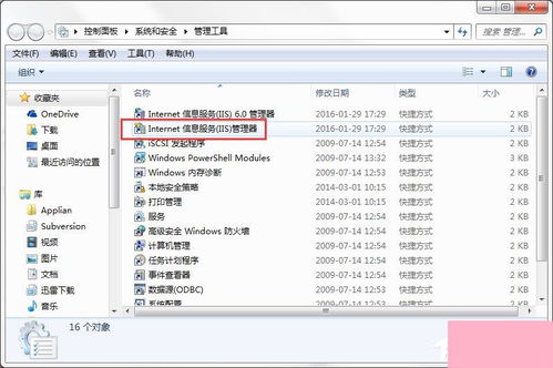 Win7系統Internet信息服務（IIS）管理器查找指南